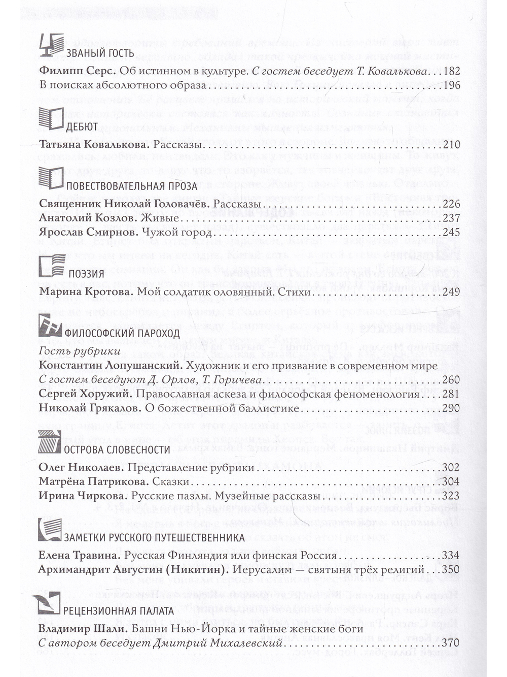 Русский миръ. №5, 2011г.
