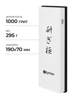 Точильный камень для ножей KAYDZO KWS-1000