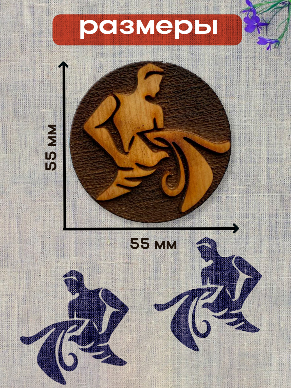 Деревянный штамп 205