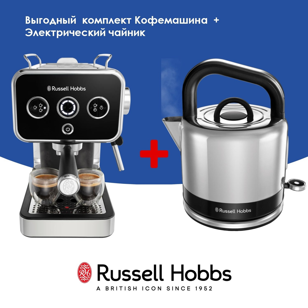 Кофеварка рожковая Russell Hobbs 26450-56 чёрный + Электрический чайник 26420-70