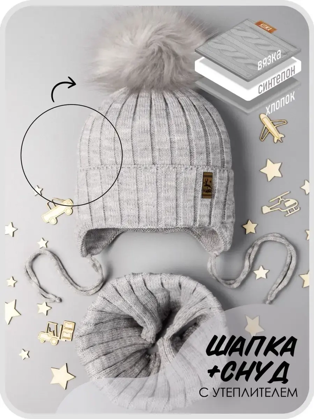 Шапка зимняя для мальчика на завязках и снуд