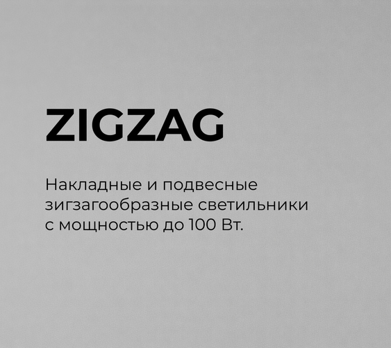 ZIGZAG