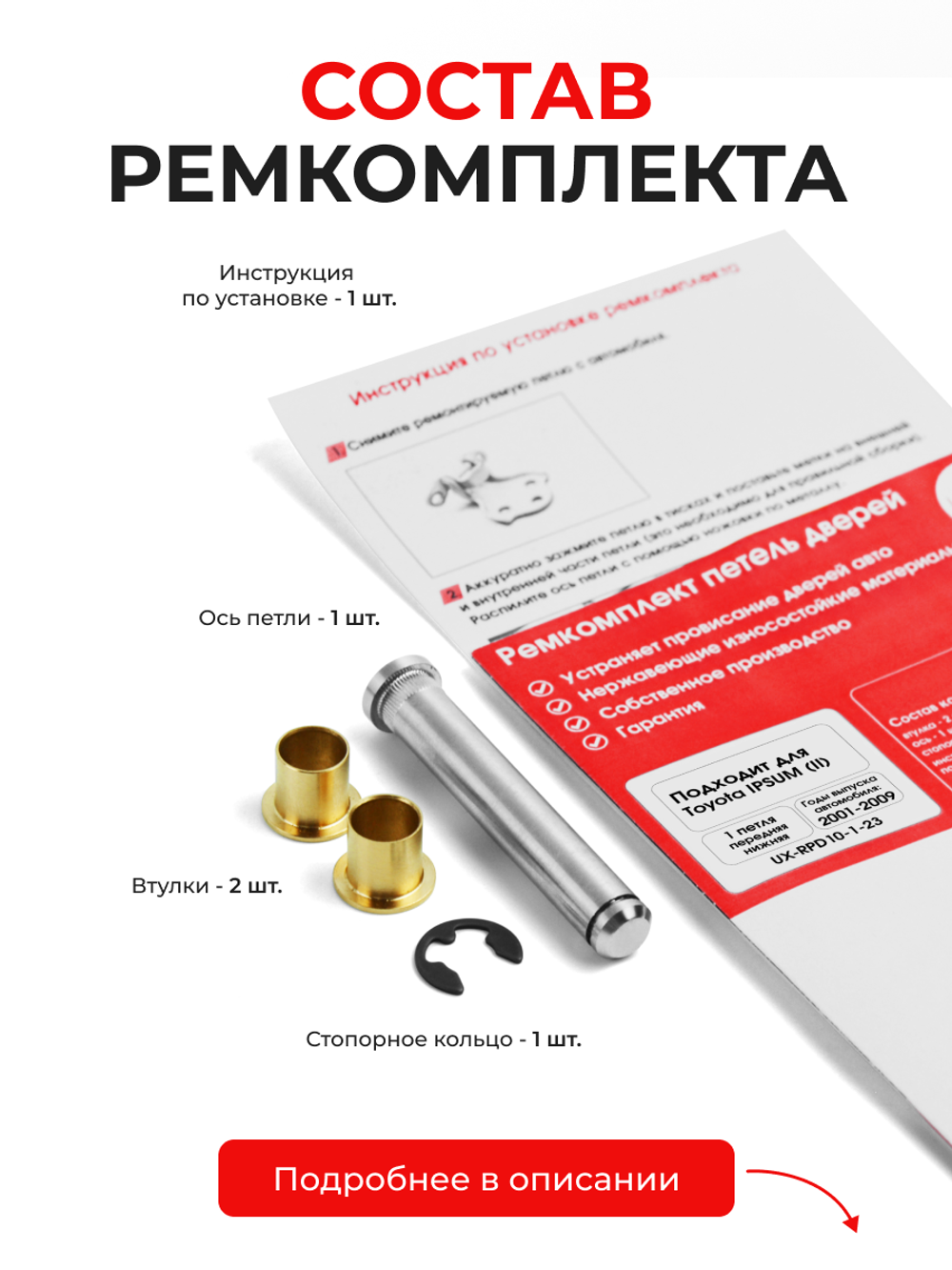 Ремкомплект (втулки) нижних петель передних дверей Toyota Ipsum (II) [Кузов:ACM2#; ACM21W; ACM26W] (1 петля, RPD10-1) 2001-2009