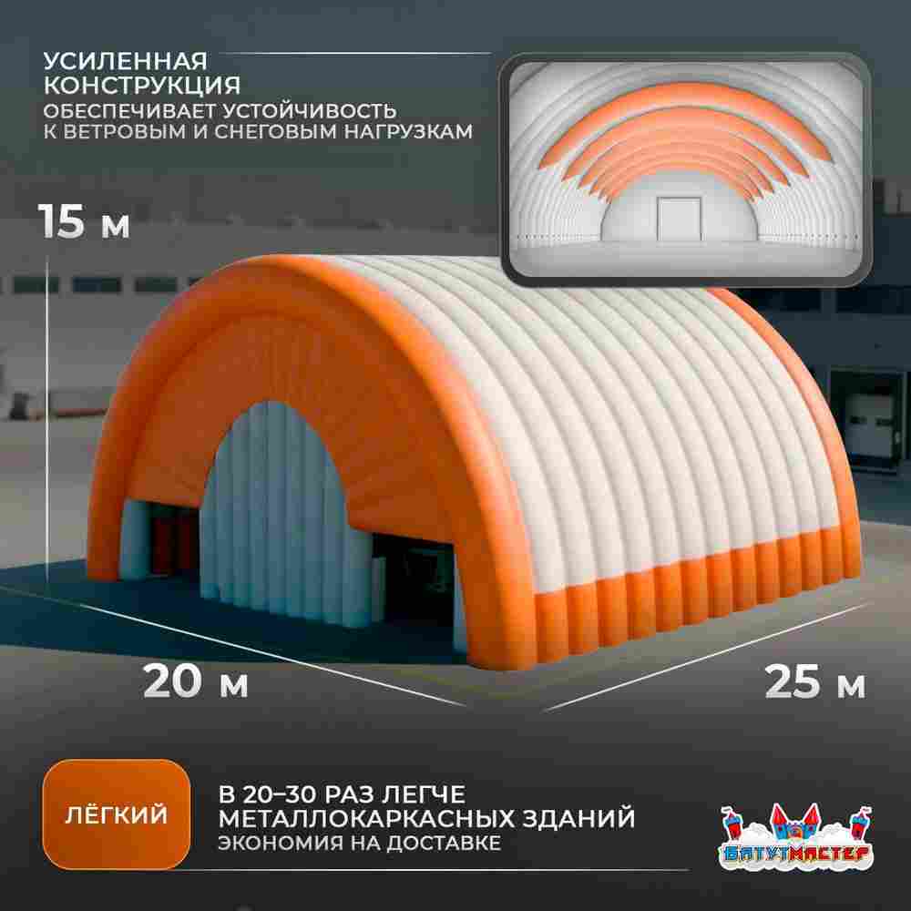 Надувной промышленный ангар «Фабрика Движения», 25×20×15 м