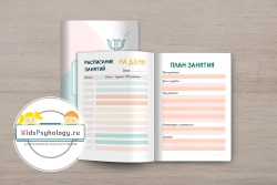 Планировщик психолога 2.0