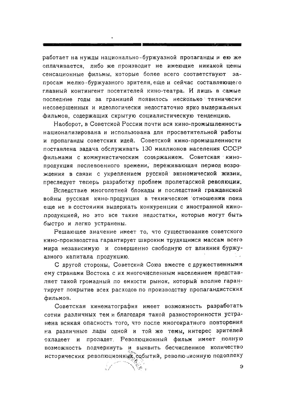 Кино и революция | Мюнценберг Вилли