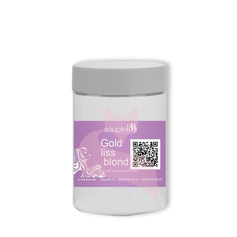 Soupleliss Нанопластика Gold Free BLOND с нейтрализацией желтизны УЦЕНКА по срокам годности