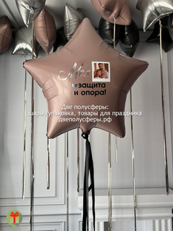 Фольгированная звезда с фото