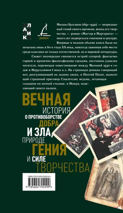 Мастер и Маргарита