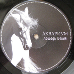 Аквариум / Лошадь Белая (LP)