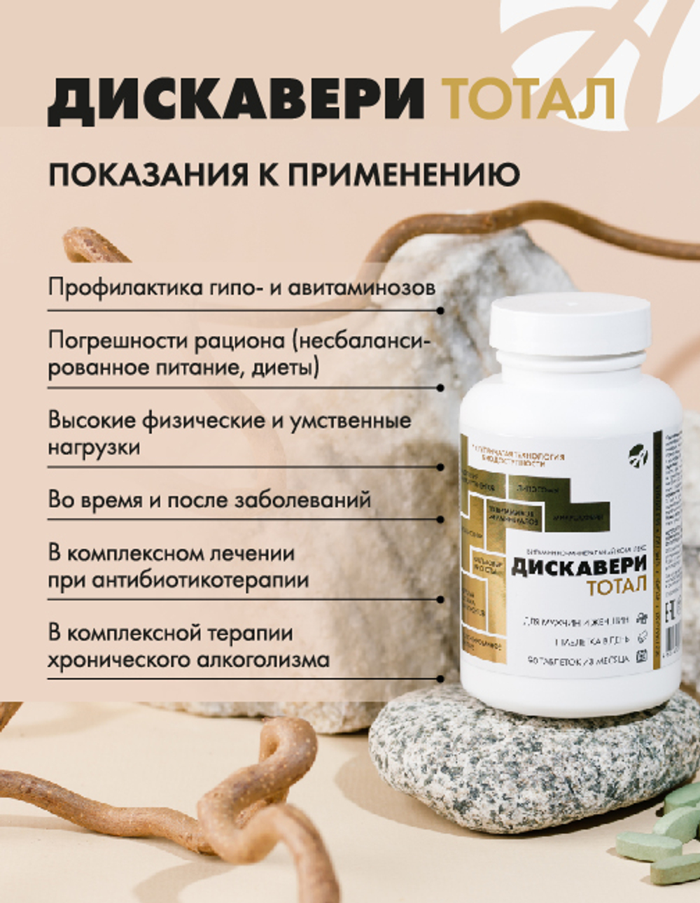Дискавери Тотал, 90 таблеток Витаминно-минеральный комплекс для мужчин и женщин, обеспечивает мультифакторную поддержку организма в течение 24 часов