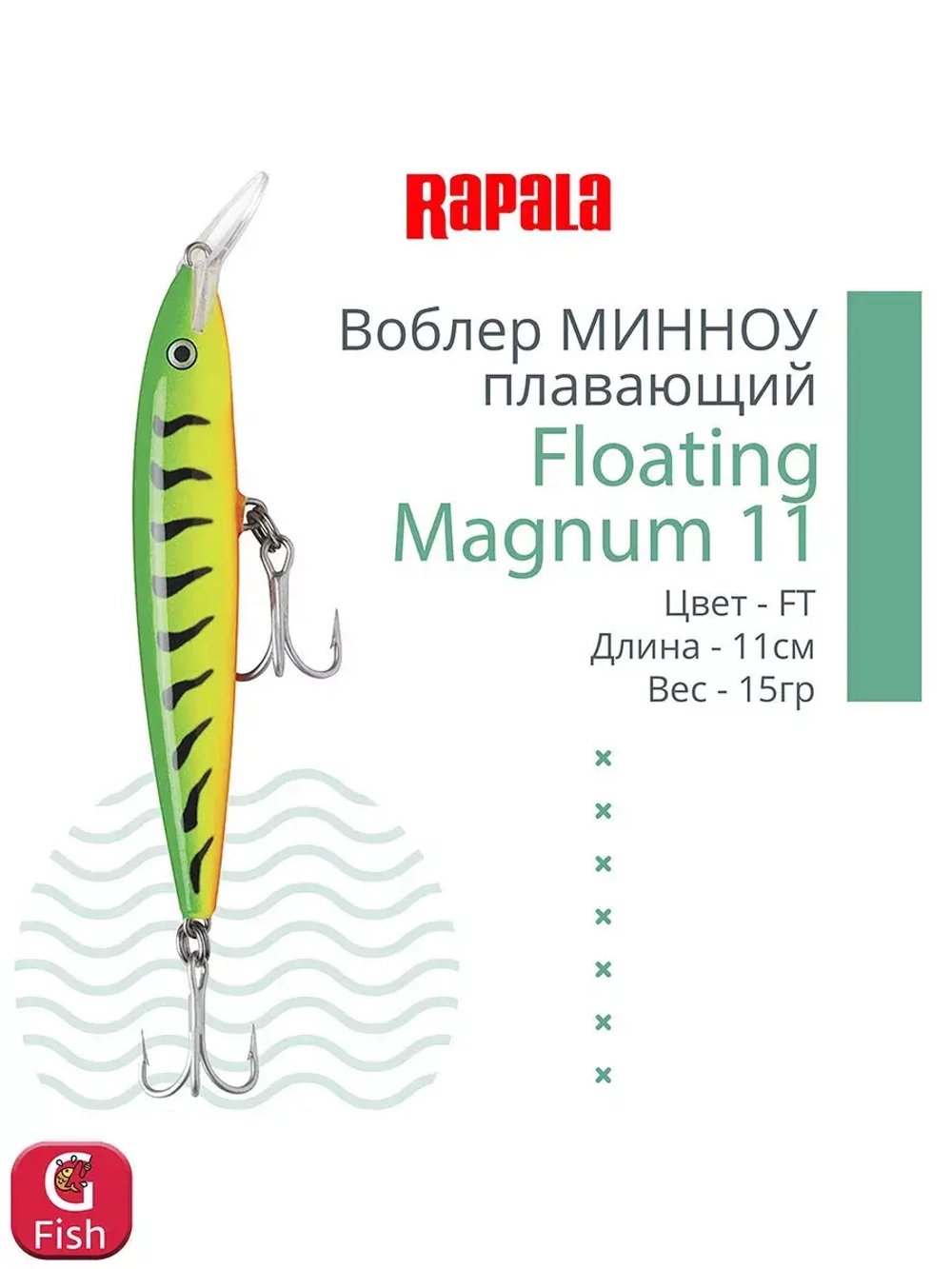 Воблер Floating Magnum 11, 11см, 15гр, цвет SH, плавающий