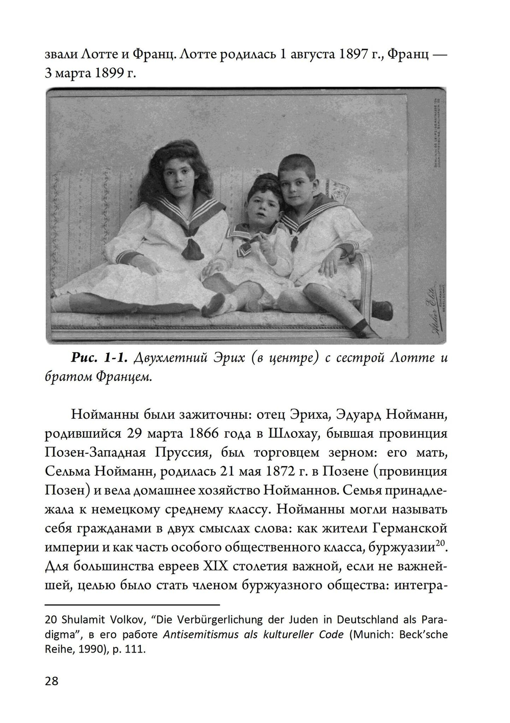 Жизнь и труды Эриха Нойманна