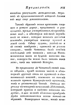 Курс математики. Арифметика | Э. Безу