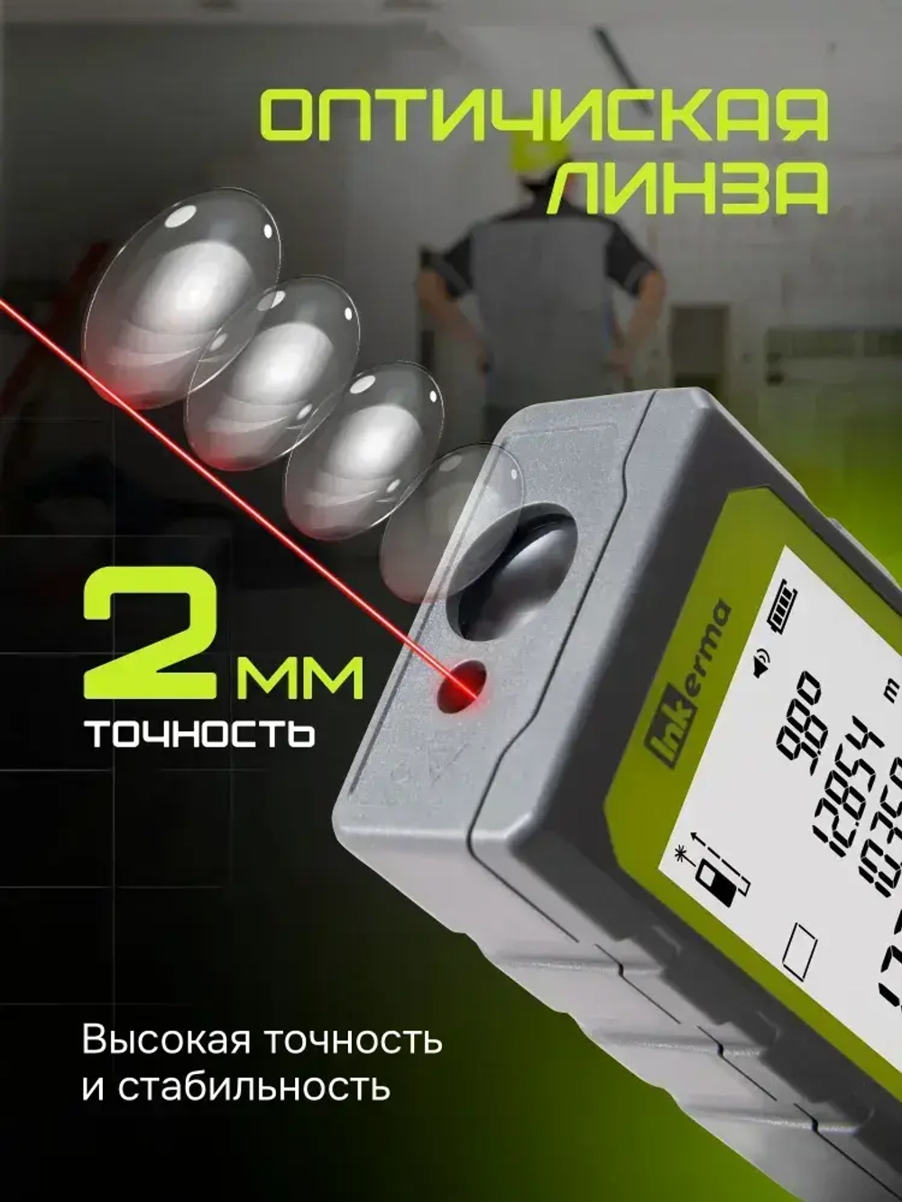 Лазерный дальномер строительный Inkerma ACE-60 лазерная рулетка электронная для ремонта и строительства 60м