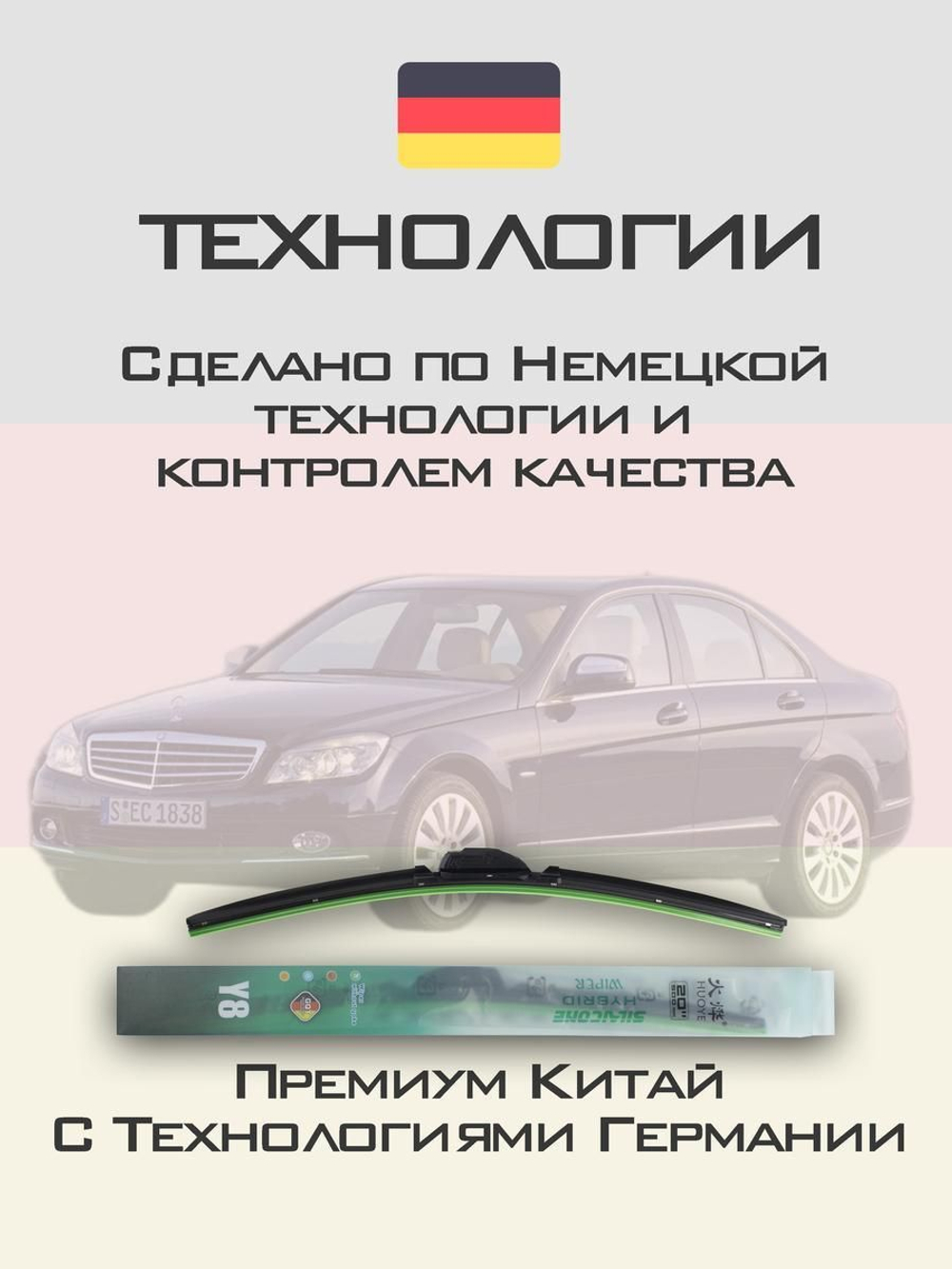 Щетки стеклоочистителя HUOYE Y8 600/600 мм на MercedesBenz CClass | Side pin