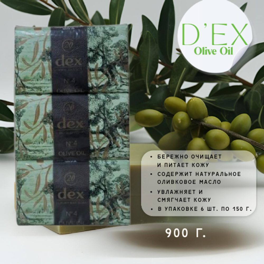 Dex Clusive кусковое мыло туалетное Olive Oil 900 г - 6 шт.