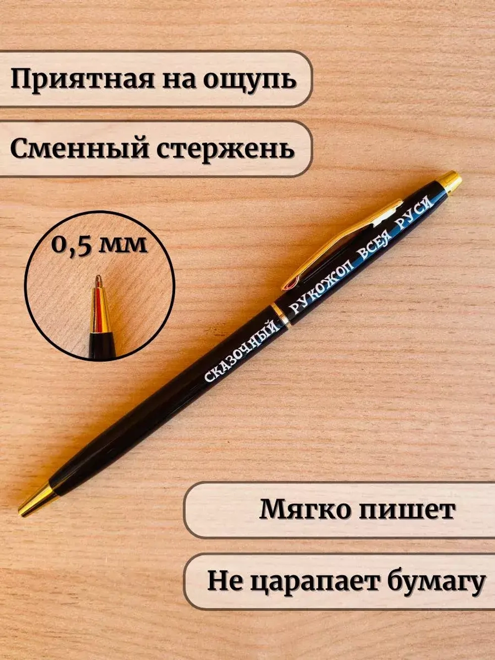 Ручка шариковая подарочная с лазерной гравировкой Рукожоп