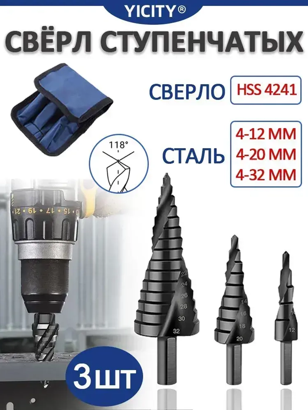 YICITY Сверло ступенчатое по металлу 3шт, с титановым покрытием, конусные