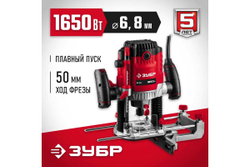 Универсальный фрезер ЗУБР 1650 Вт ФМ-1650