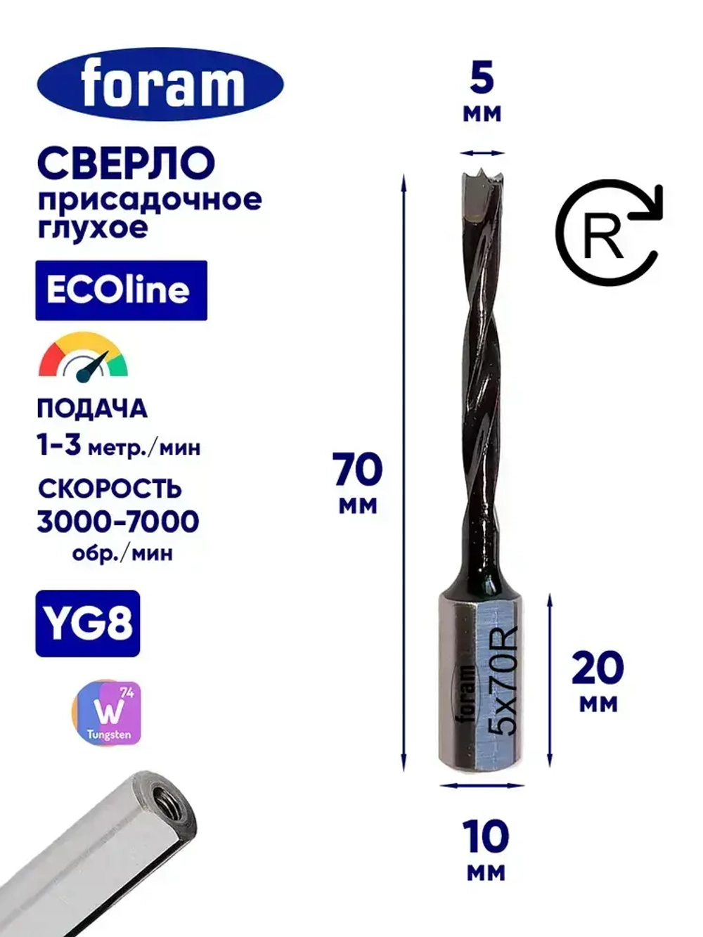 Сверло глухое присадочное FORAM D5x40x70-RH Правое вращение