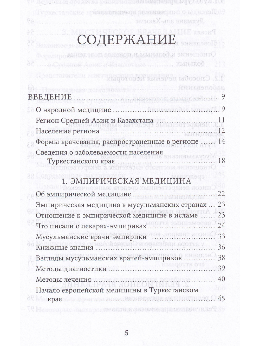Народная медицина Средней Азии и Казахстана с илл.