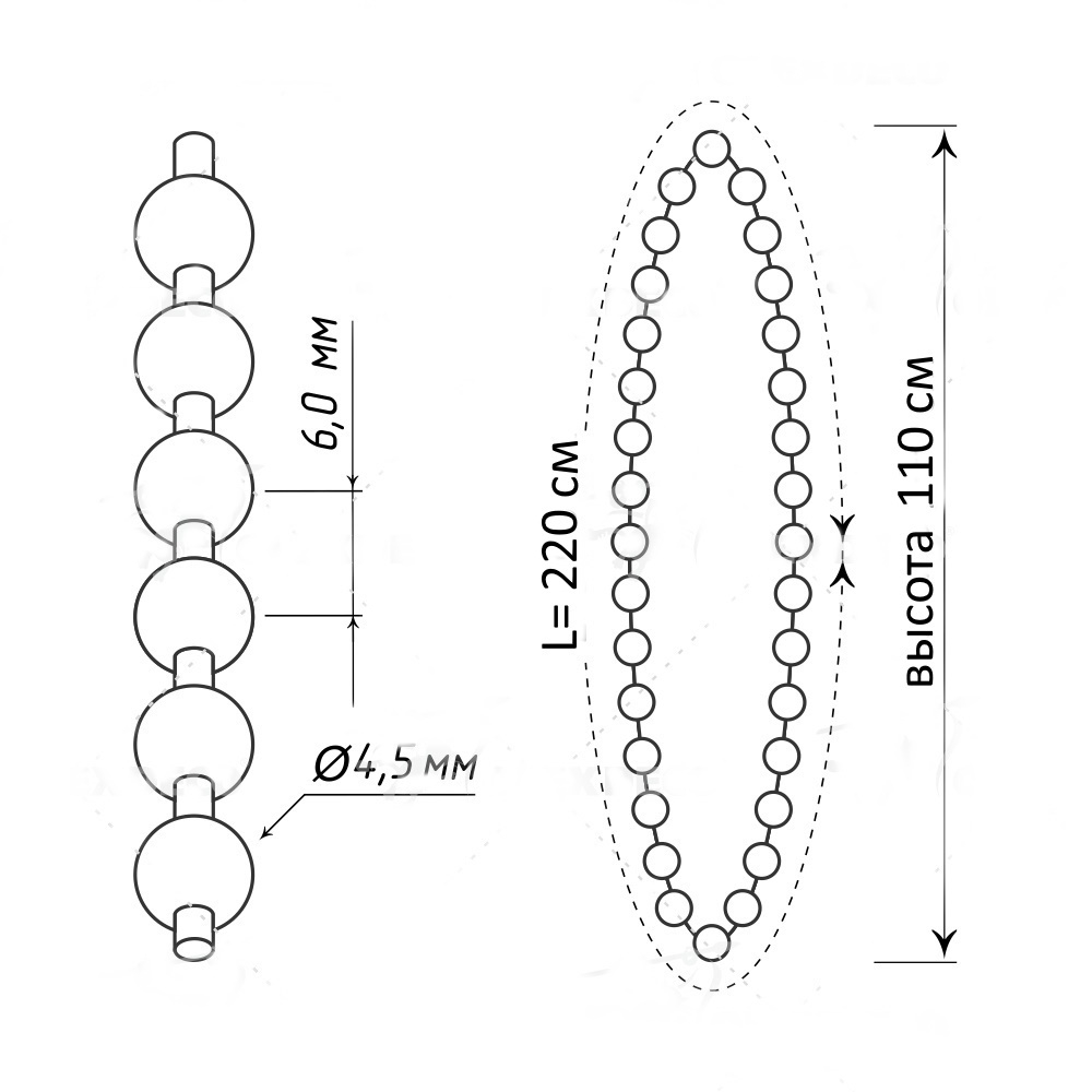 Цепь замкнутая 4,5 х 6,0 мм металлическая 220 см H=110 см, цвет хром (Россия-Китай)