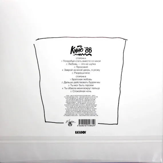 Кино - Любовь - это не шутка LP