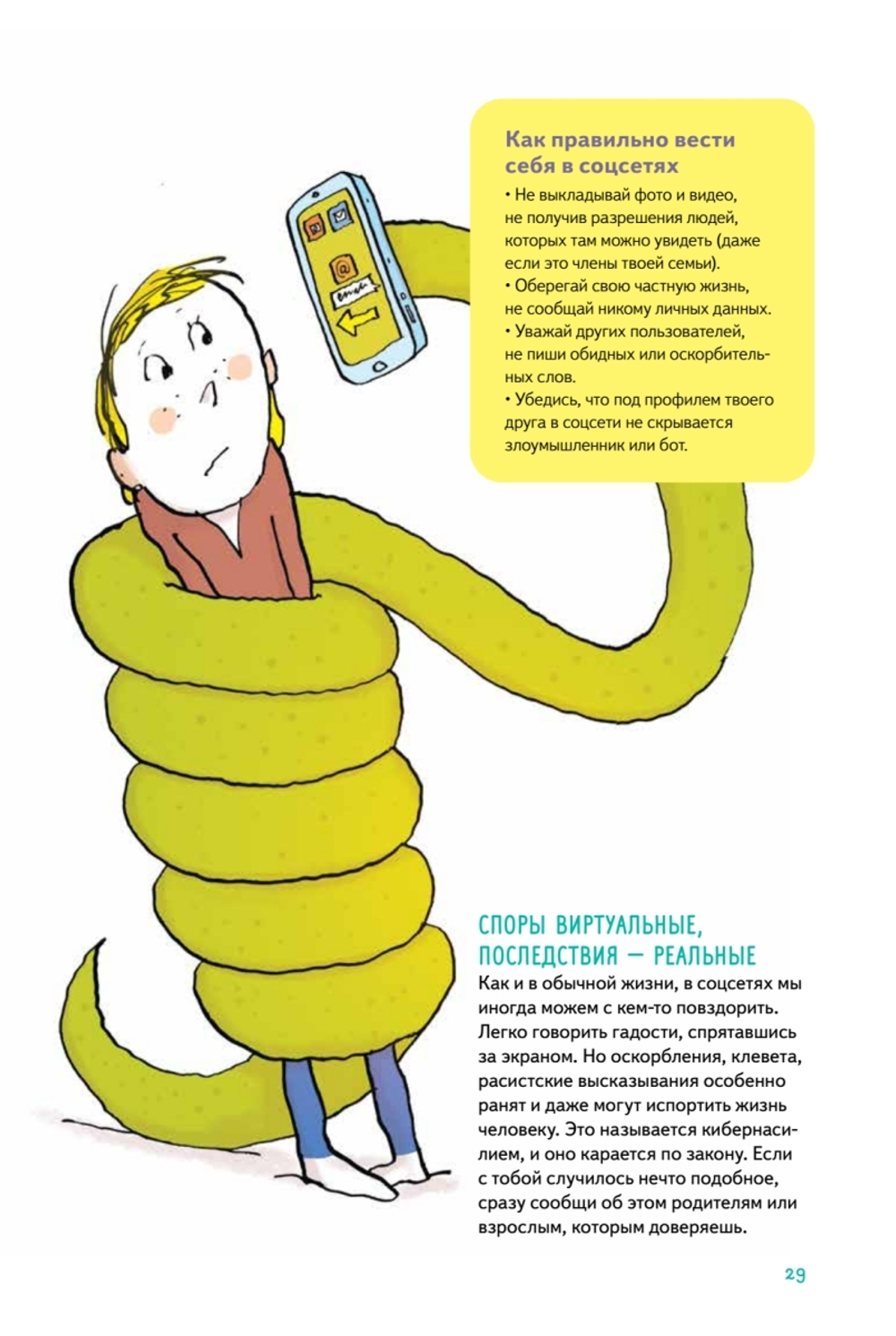 Нескучные ответы про роботов и интернеты