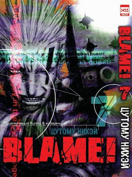 Манга "Blame! Том 7"