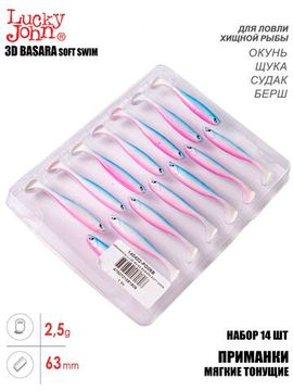 Виброхвосты LJ 3D Series BASARA SOFT SWIM 2,5in (06,35)/PG05 14шт.
