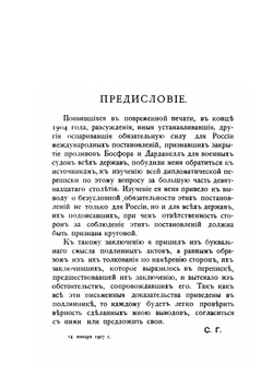 Босфор и Дарданеллы | С. Горяинов