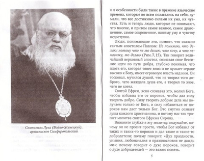 Святитель Лука (Войно-Ясенецкий). Избранные проповеди