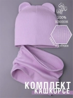 Шапка с ушками для малышей и снуд осенний