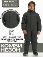 Комбинезон демисезонный утепленный мембранный
