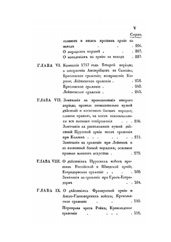 Наука о больших военных действиях. Часть 1 | Г. Жомини