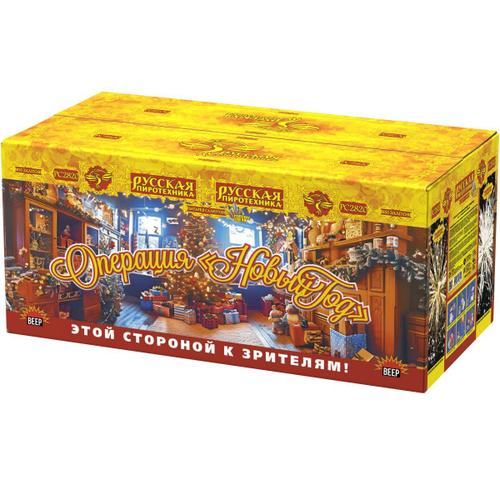 Батарея салютов Операция " Новый год" (0,5";1,0"х850)