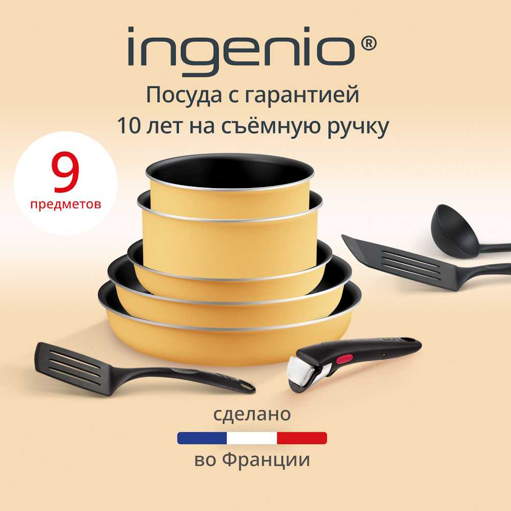 Набор посуды Tefal Ingenio Simply Cook L7279402, 9 предметов