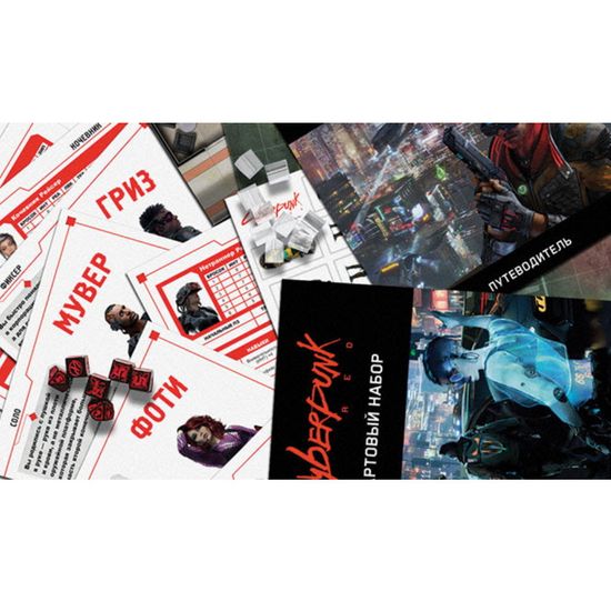 Настольная игра Cyberpunk Red. Стартовый набор