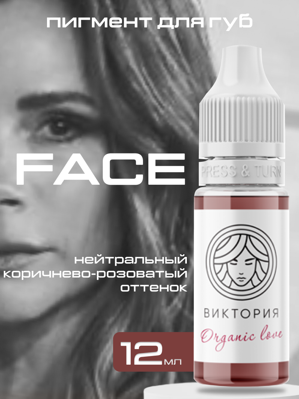 FACE Organic Love Пигмент для татуажа губ Виктория