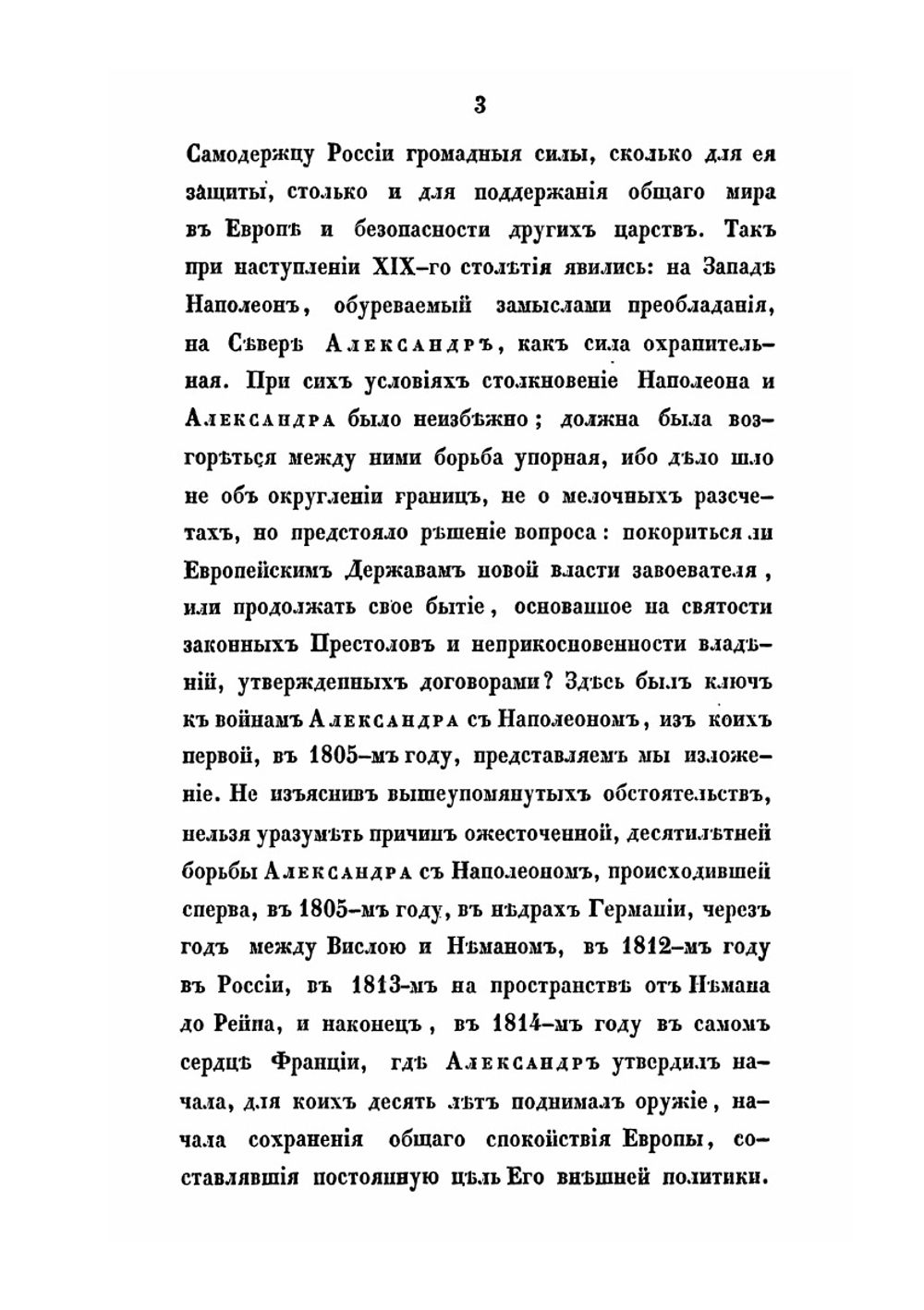 Описание первой войны Императора Александра с Наполеоном в 1805 году | А. И. Михайловский-Данилевский