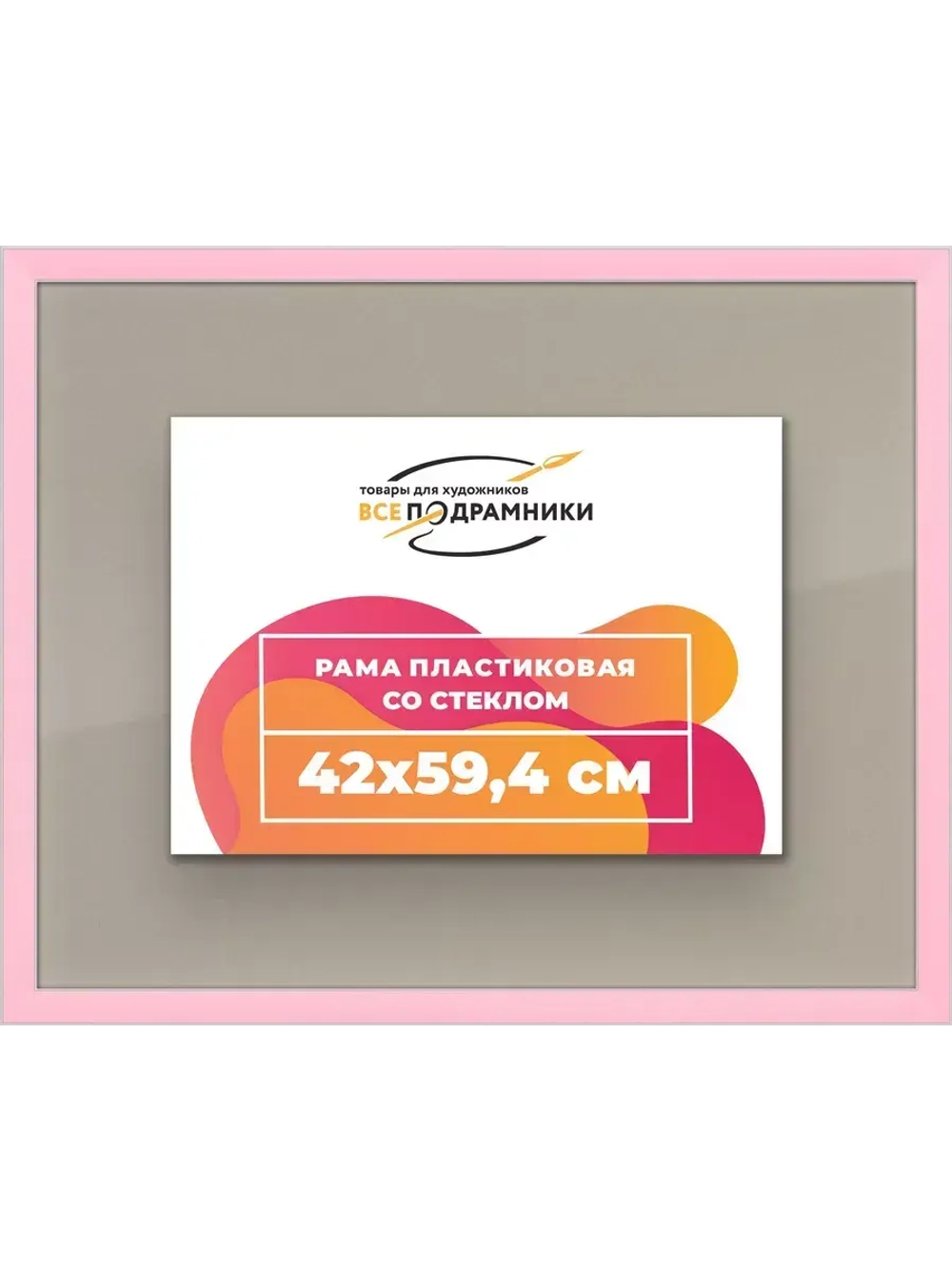 Рамка 42x59,4 для постера и фотографий