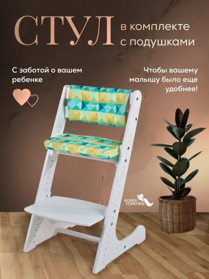 Стульчик для кормления Конёк Горбунёк Комфорт PRO трансформер