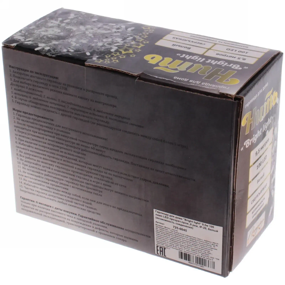 Гирлянда для дома «Bright light» 9,5м 100 ламп LED прозрач.пров.,8 реж, IP-20, Белый (возможность соединения)