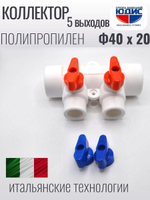 Коллектор ПП-Р 40 х 20 5-ход.  ViEiR  (15/1шт)