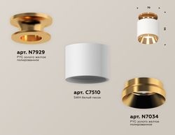 Ambrella Комплект накладного светильника Techno XS7510120