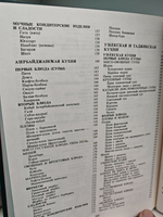 Национальные кухни наших народов. Основные кулинарные направления, их история и особенности