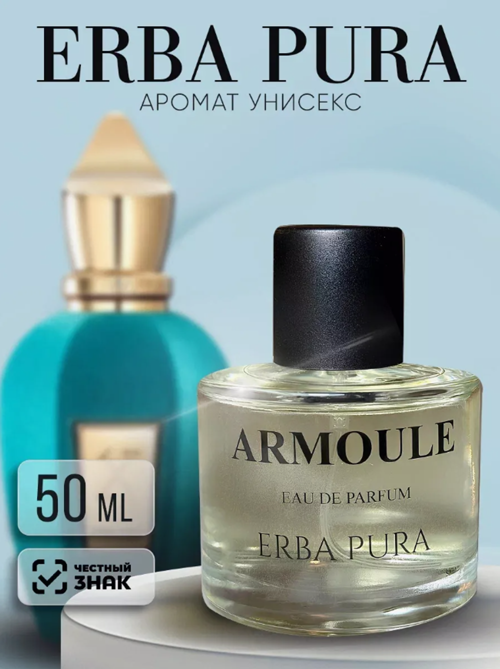 Духи Armoule  Erba Pura 50мл