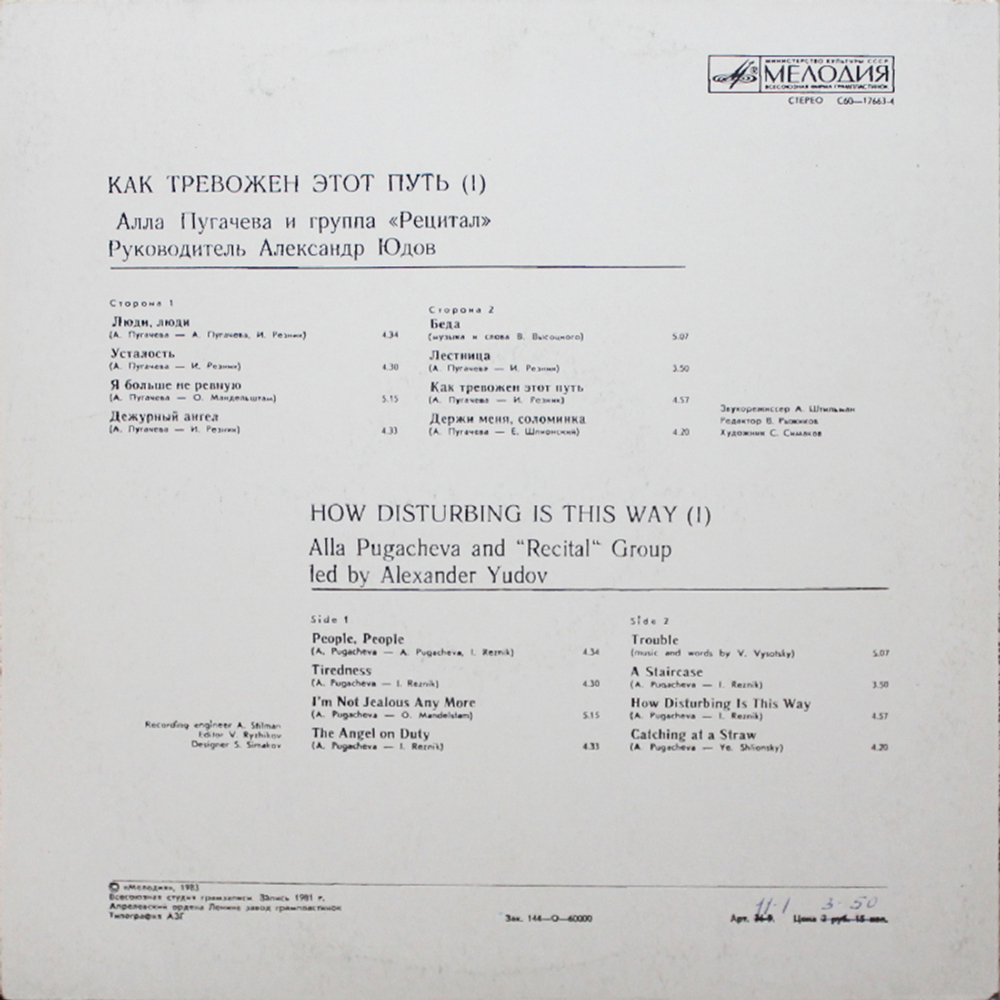 Алла Пугачева и группа "Рецитал" / Как Тревожен Этот Путь (2LP)