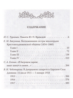 Быть сестрой милосердия. Женский лик войны